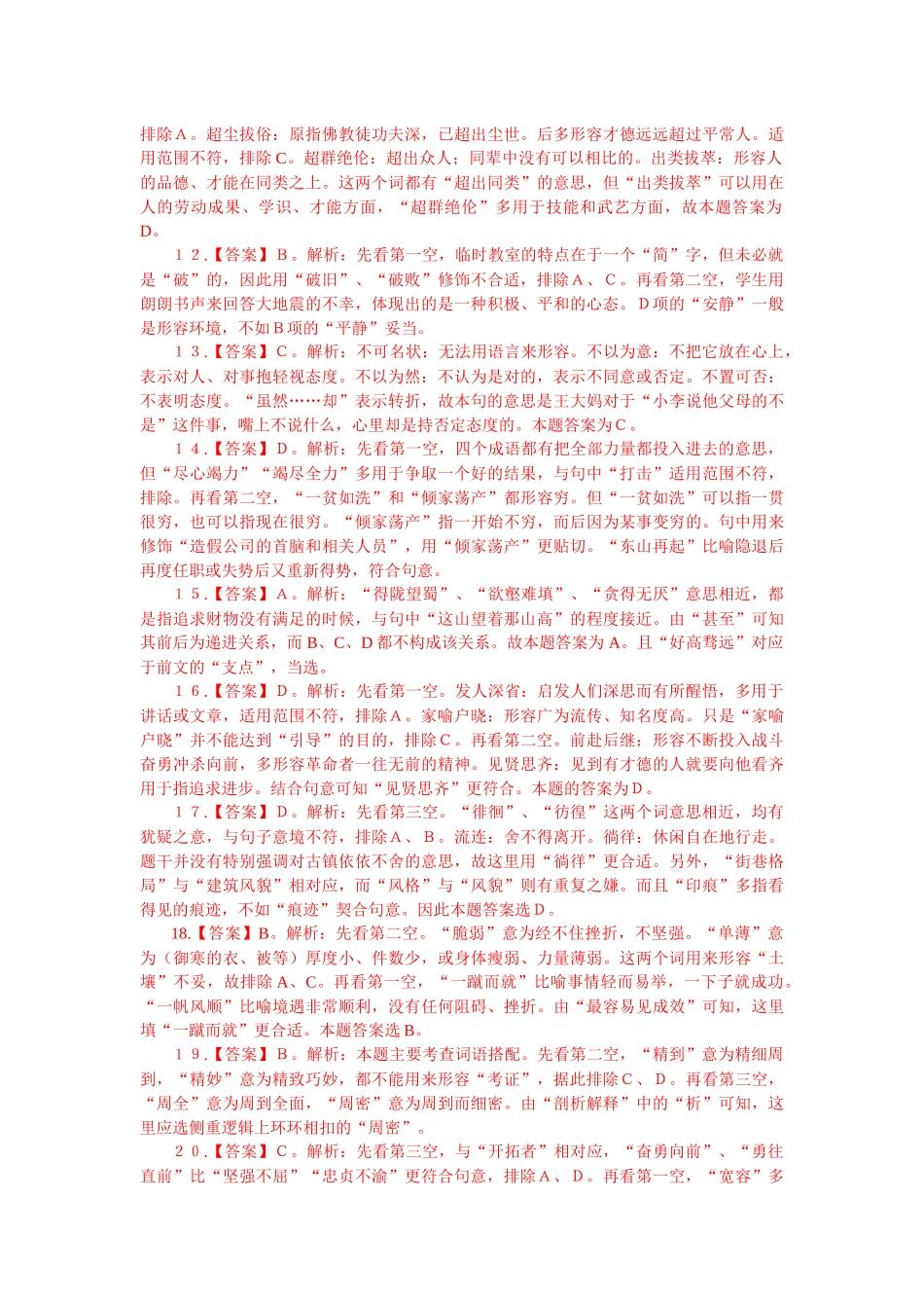 模拟试卷参考答案及解析_第2页