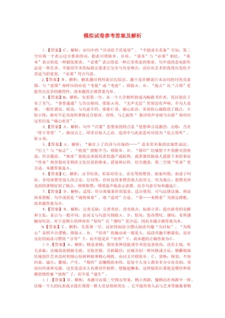 模拟试卷参考答案及解析