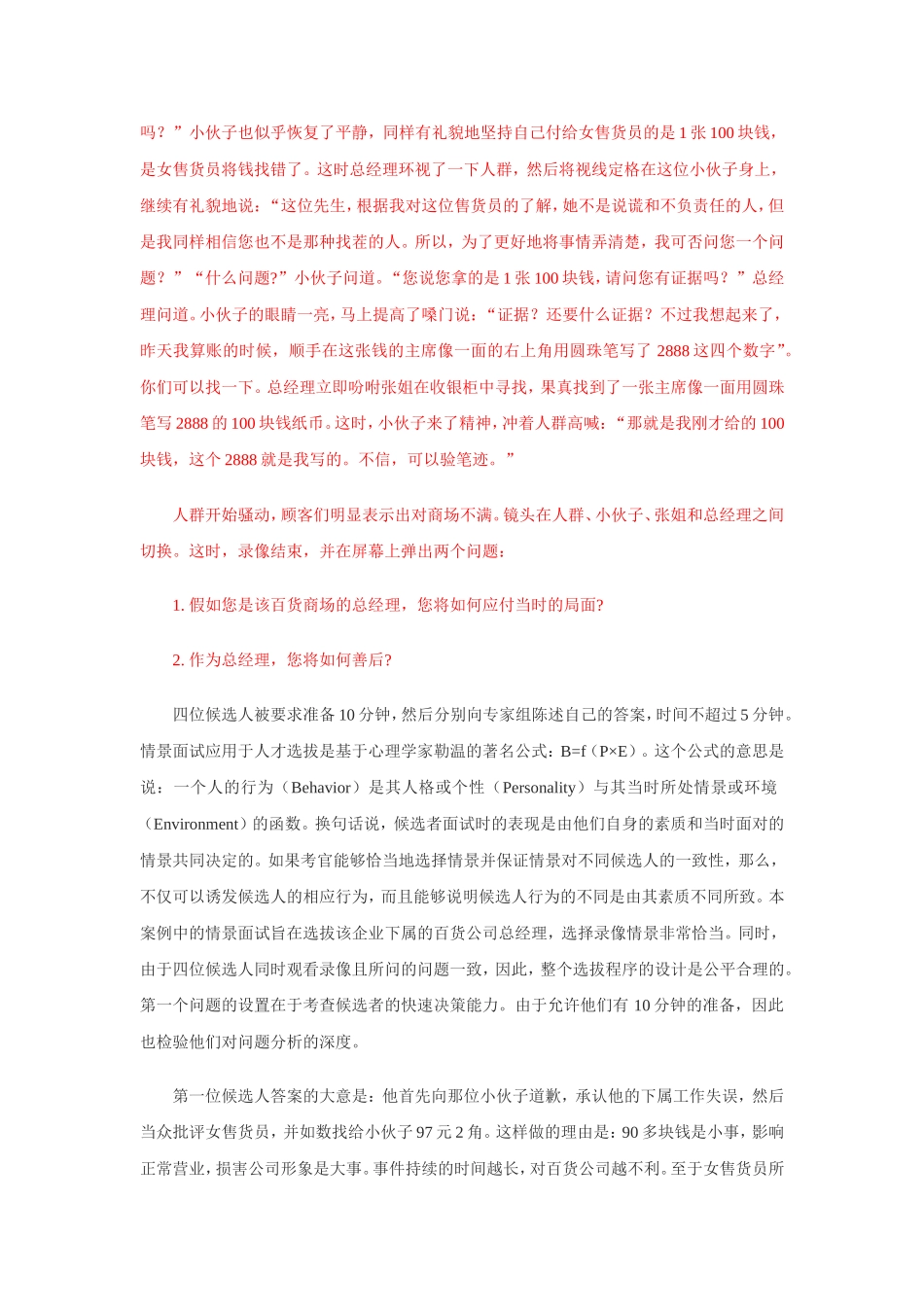 情景模拟面试试题_第3页