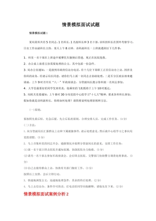 情景模拟面试试题