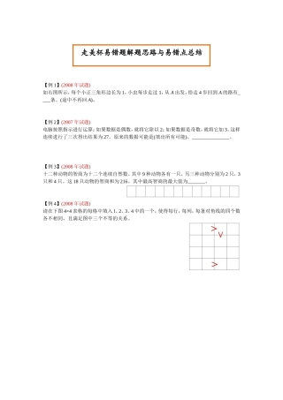 走美杯易错题解题思路