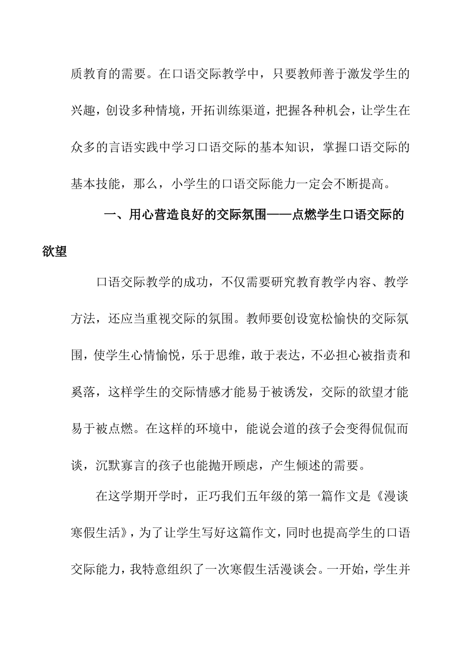 浅谈小学语文口语交际的教学_第2页