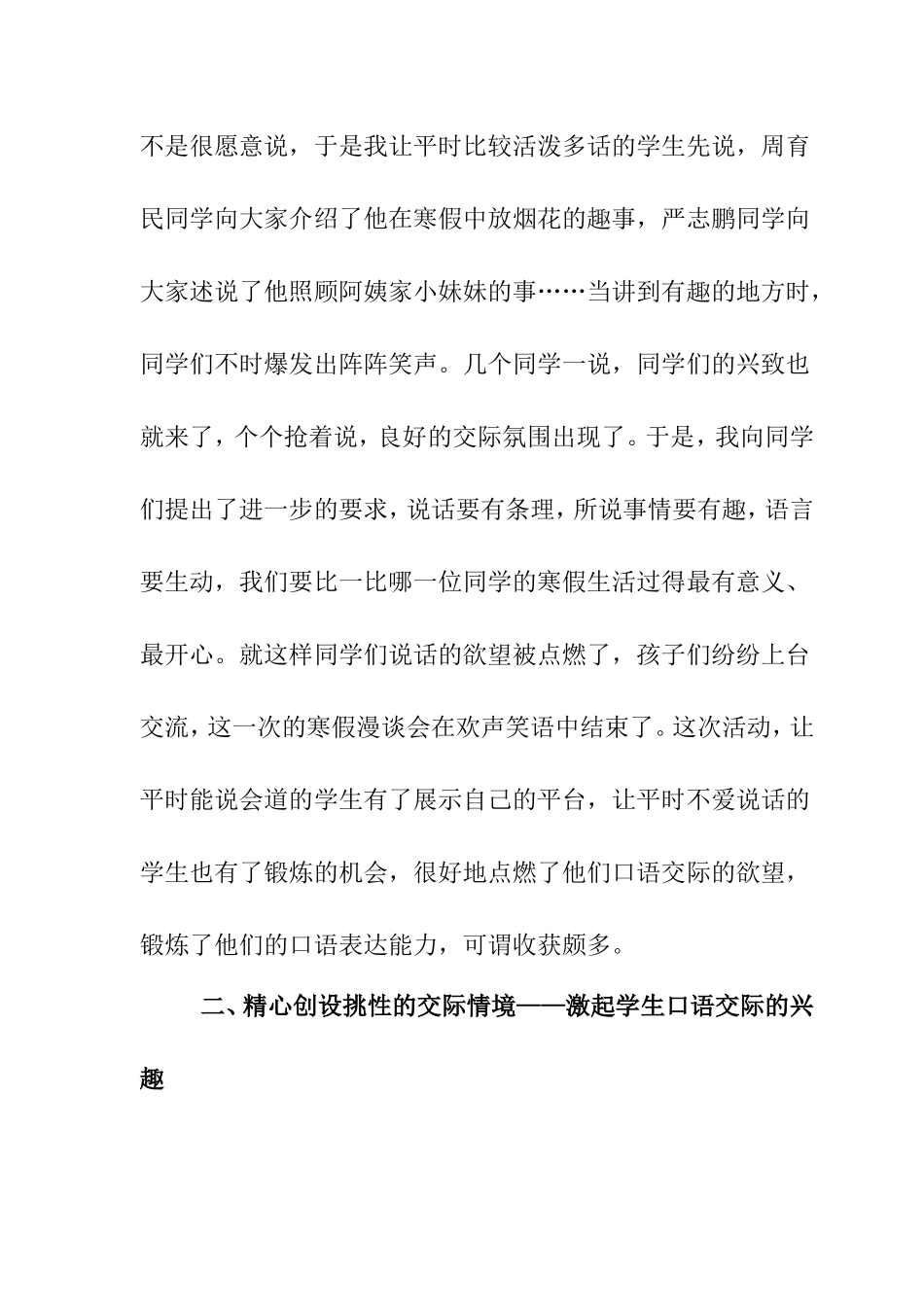 浅谈小学语文口语交际的教学_第3页