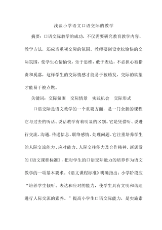 浅谈小学语文口语交际的教学
