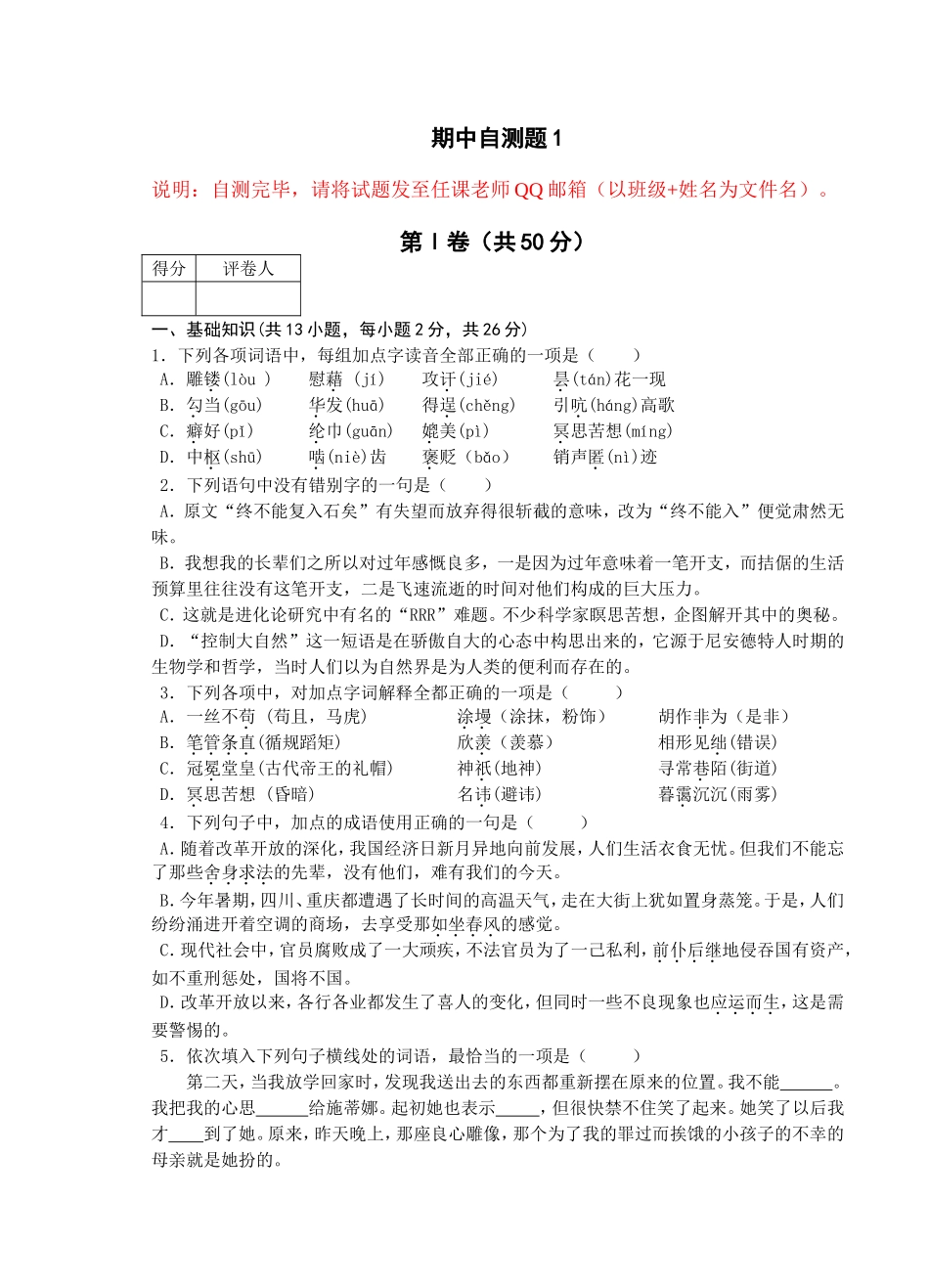 期中自测题初三语文_第1页