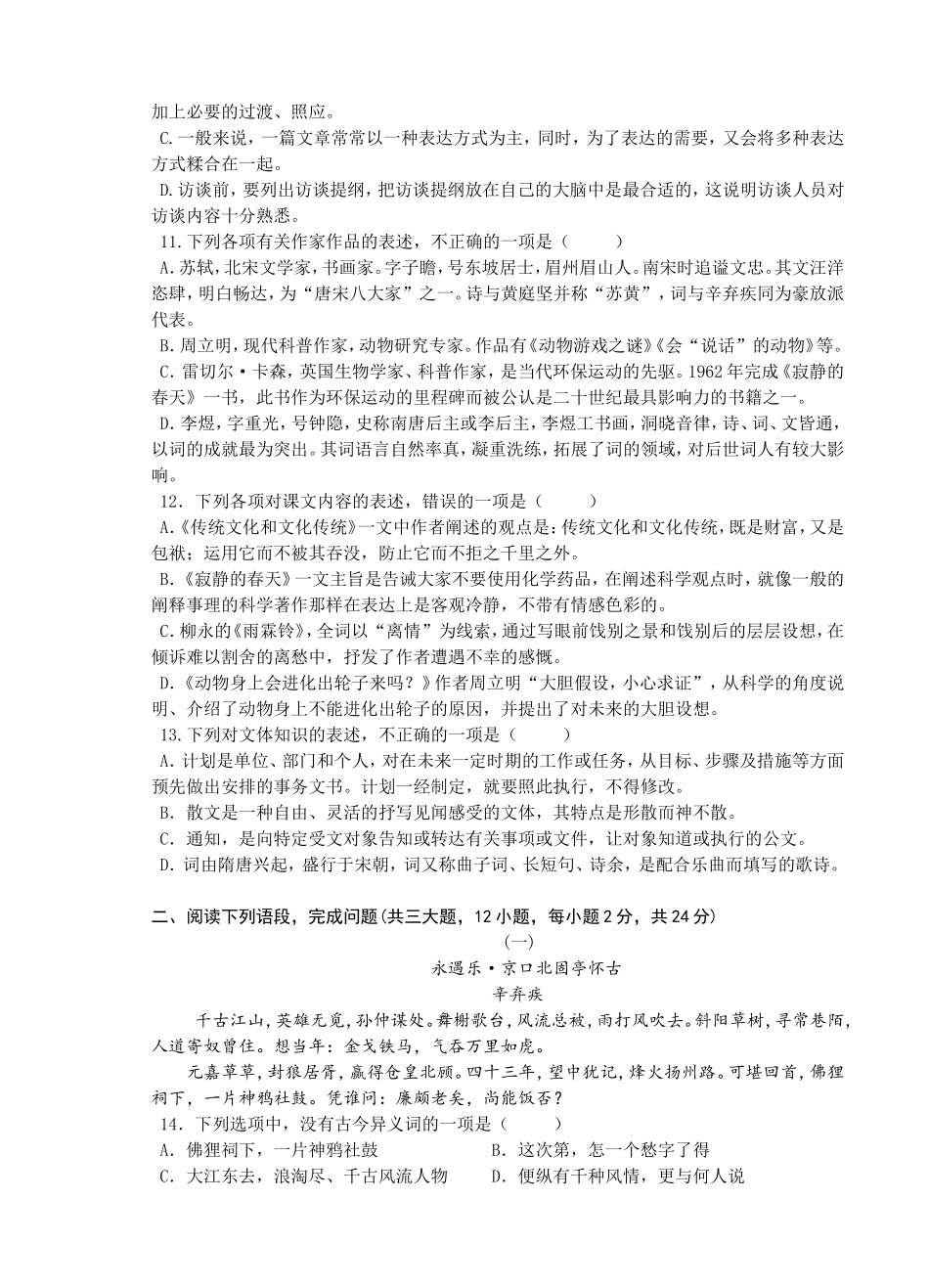 期中自测题初三语文_第3页