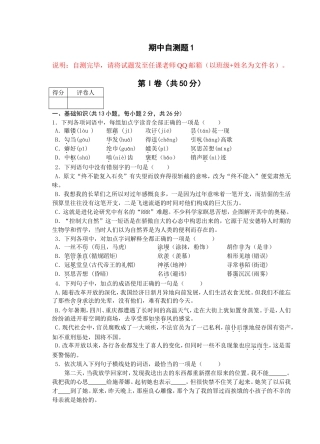 期中自测题初三语文
