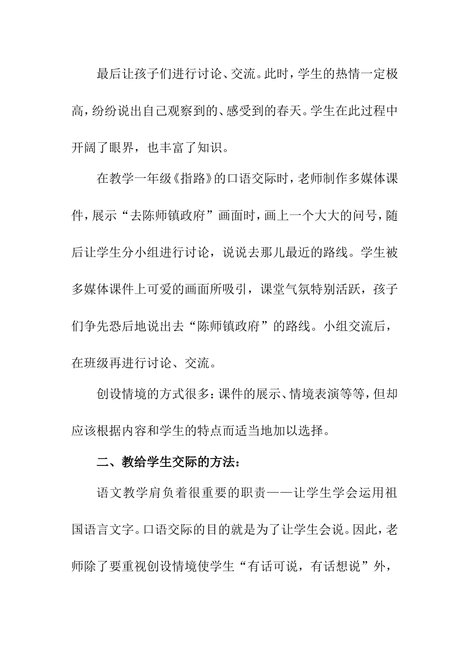 浅谈小学语文口语交际的教学策略_第3页