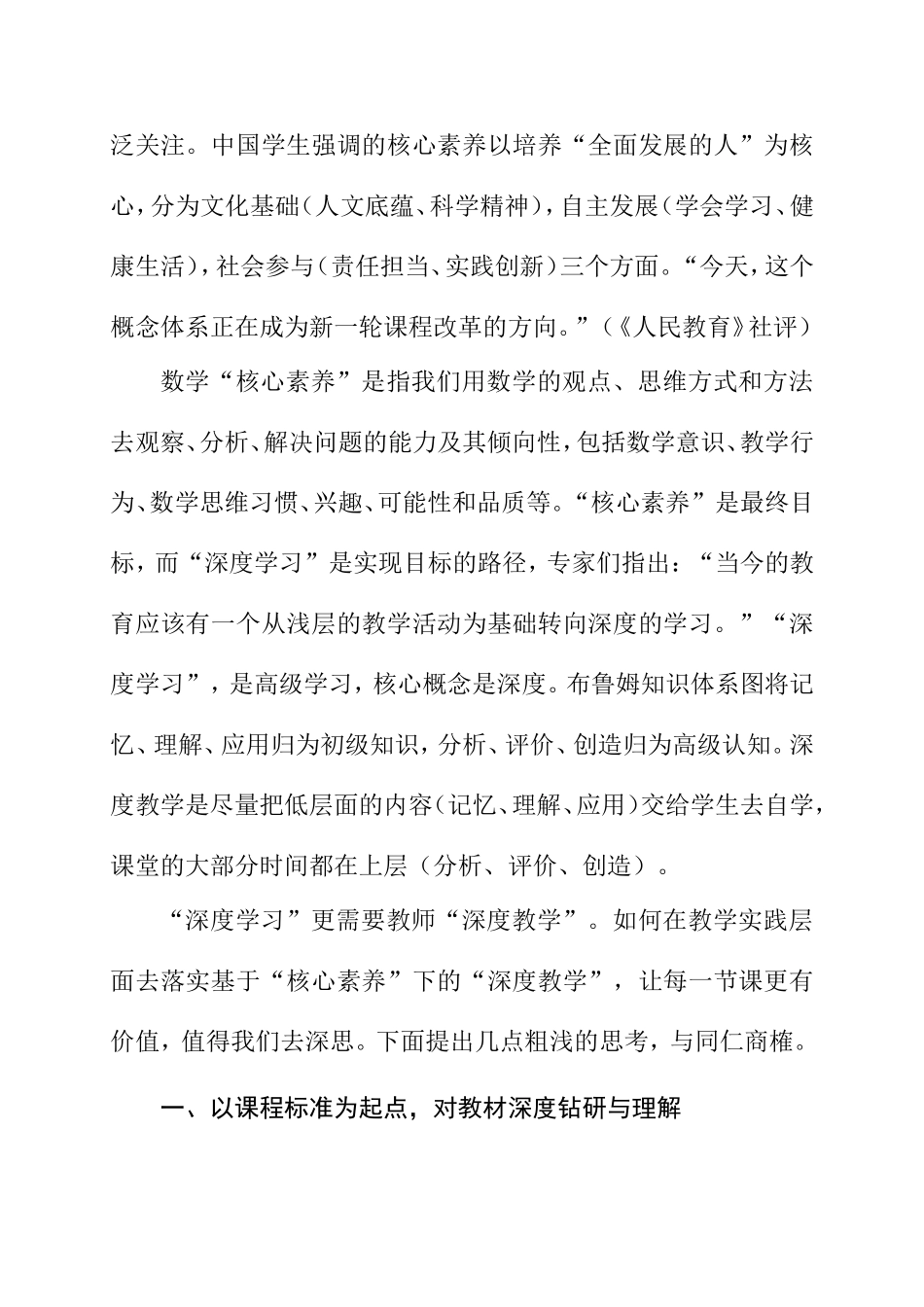 走向深度学习发展数学核心素养  小学教育专业_第2页