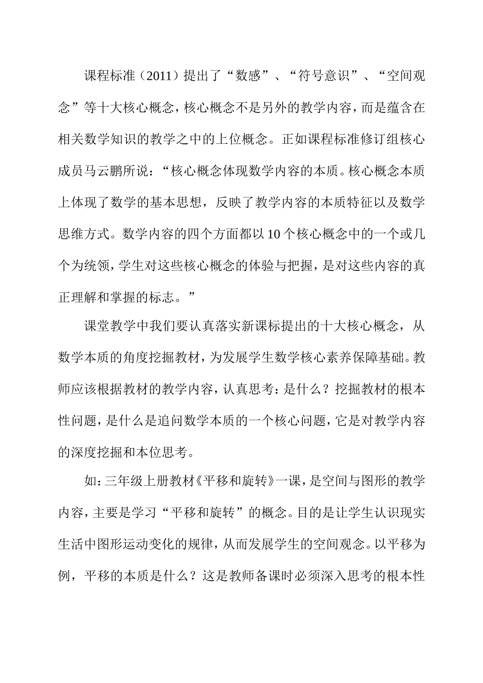 走向深度学习发展数学核心素养  小学教育专业_第3页