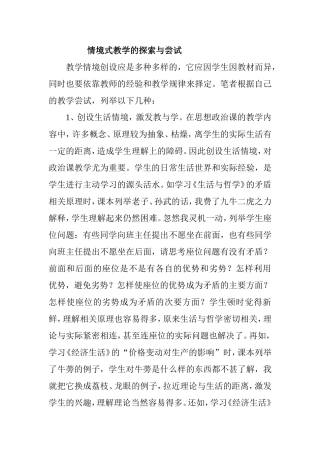 情境式教学的探索与尝试