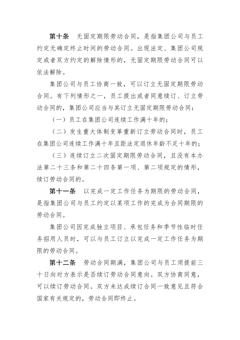 齐鲁交通发展集团有限公司劳动合同管理办法_第3页
