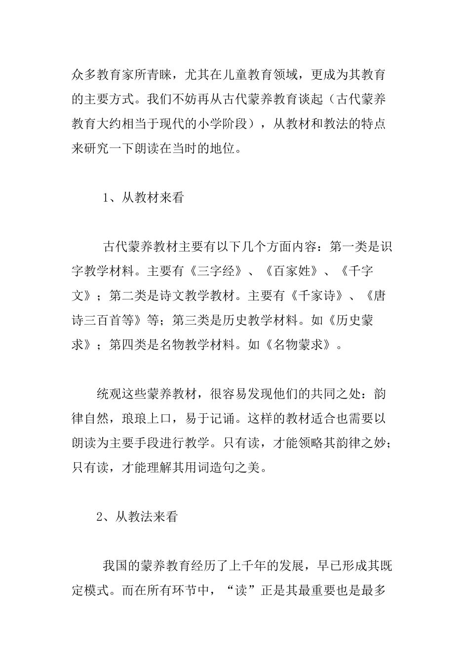 浅谈小学语文朗读的重要性_第2页