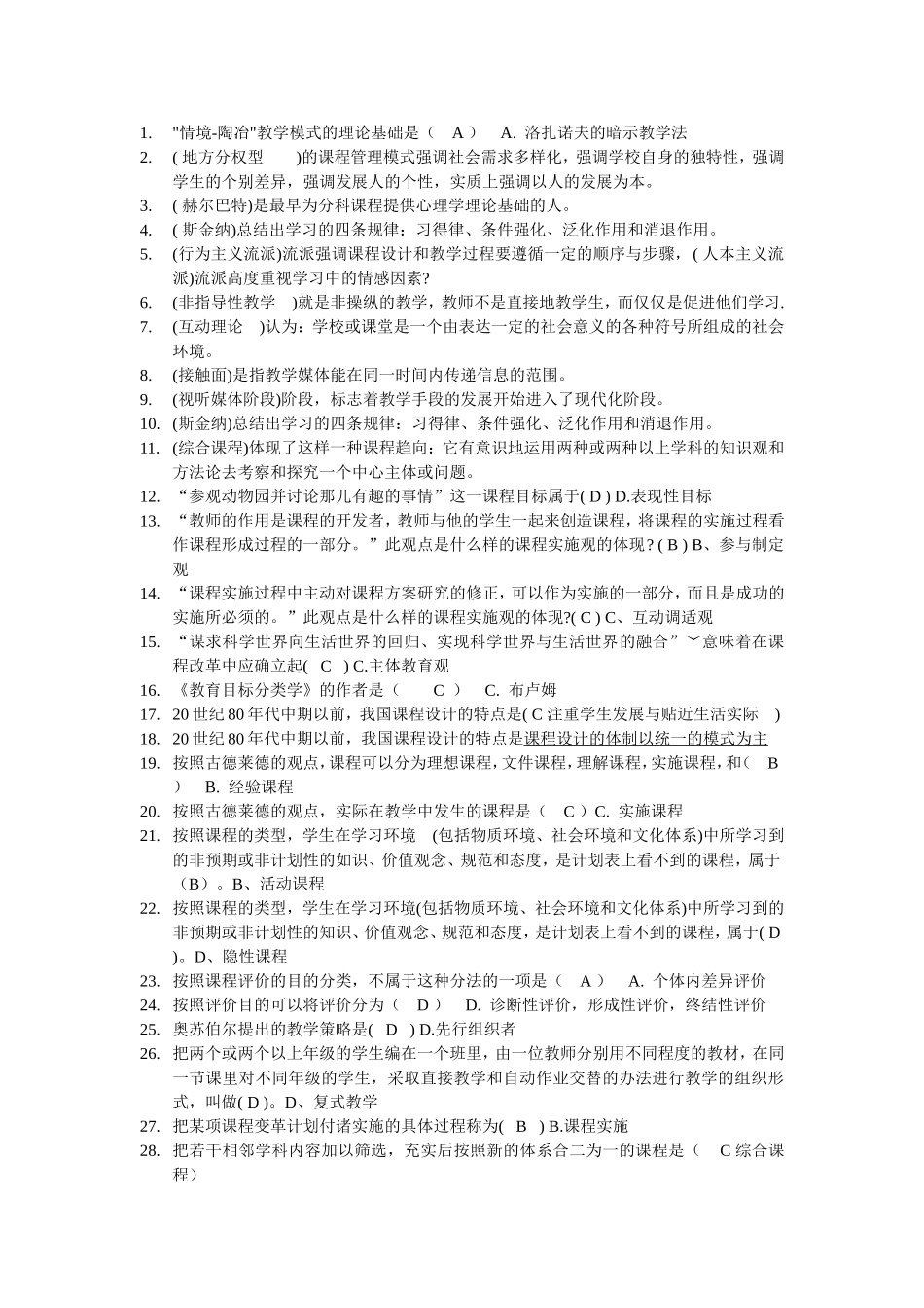 情境-陶冶教学模式练习题_第1页