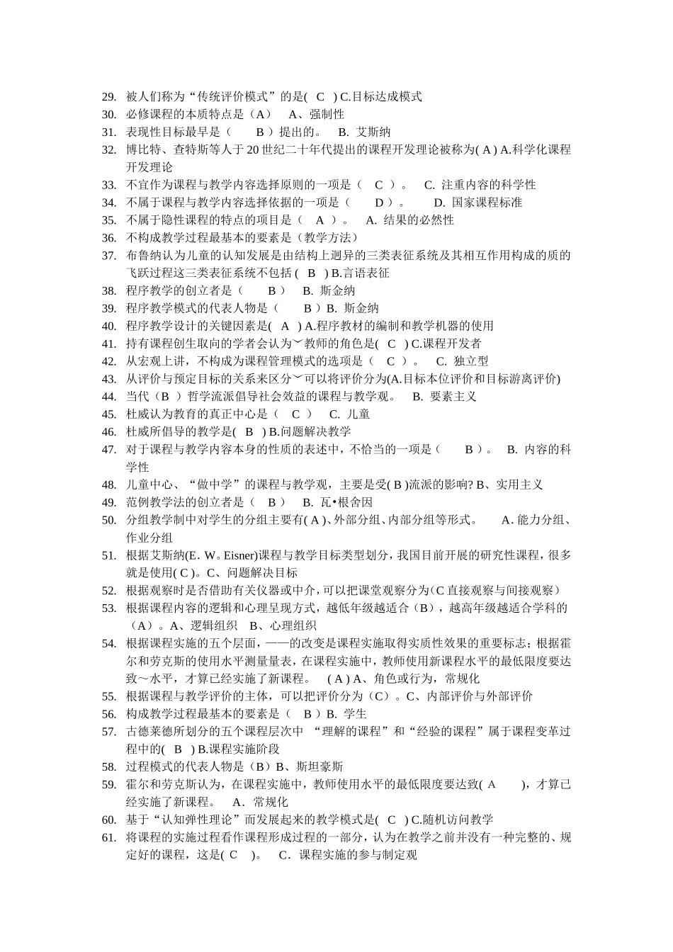 情境-陶冶教学模式练习题_第2页