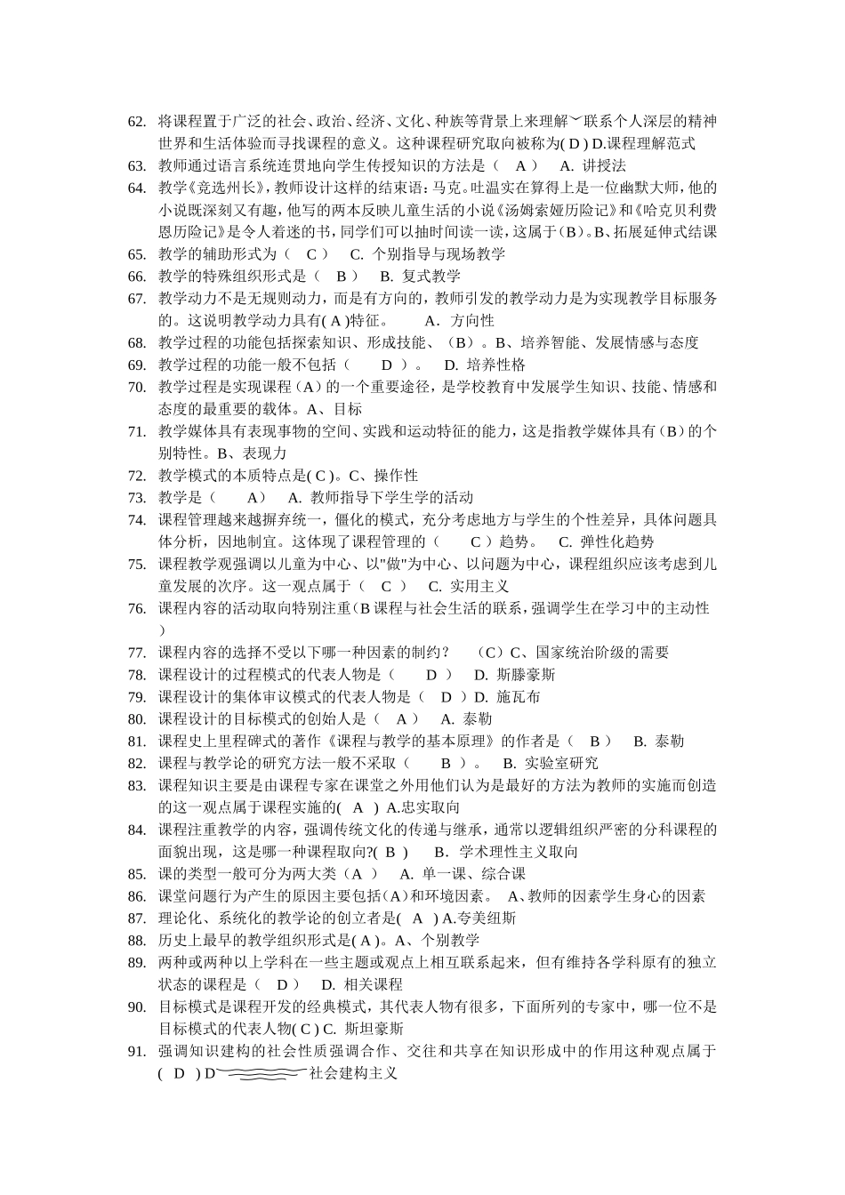 情境-陶冶教学模式练习题_第3页