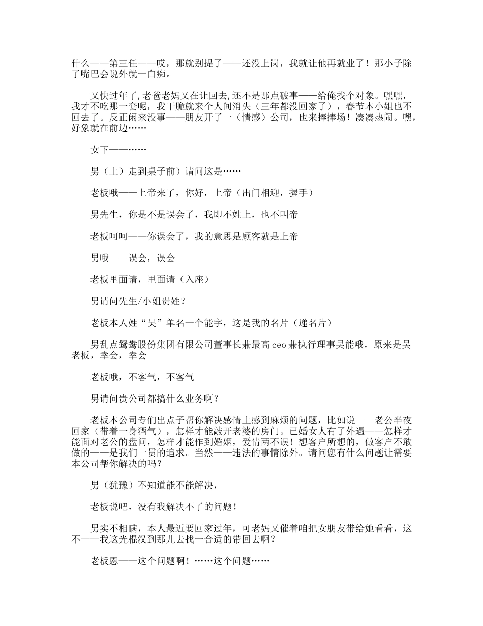 租赁时代  话剧小品剧本_第2页