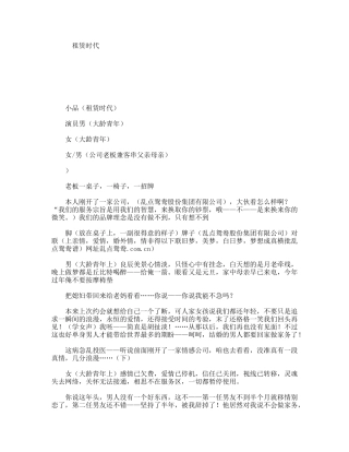 租赁时代  话剧小品剧本