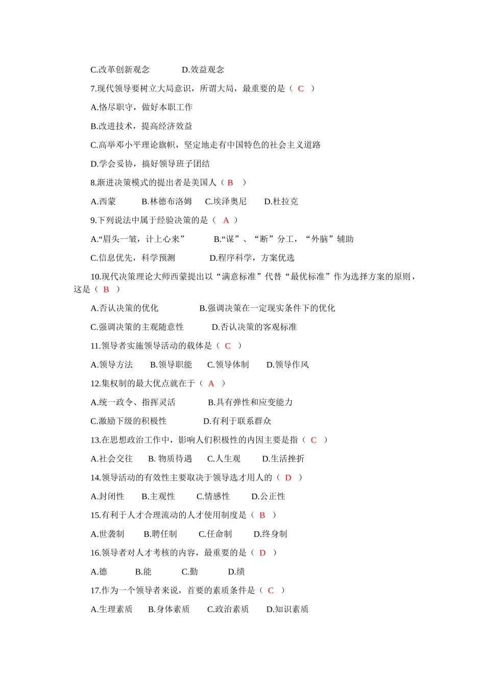 全国10月领导科学试题及答案_第2页