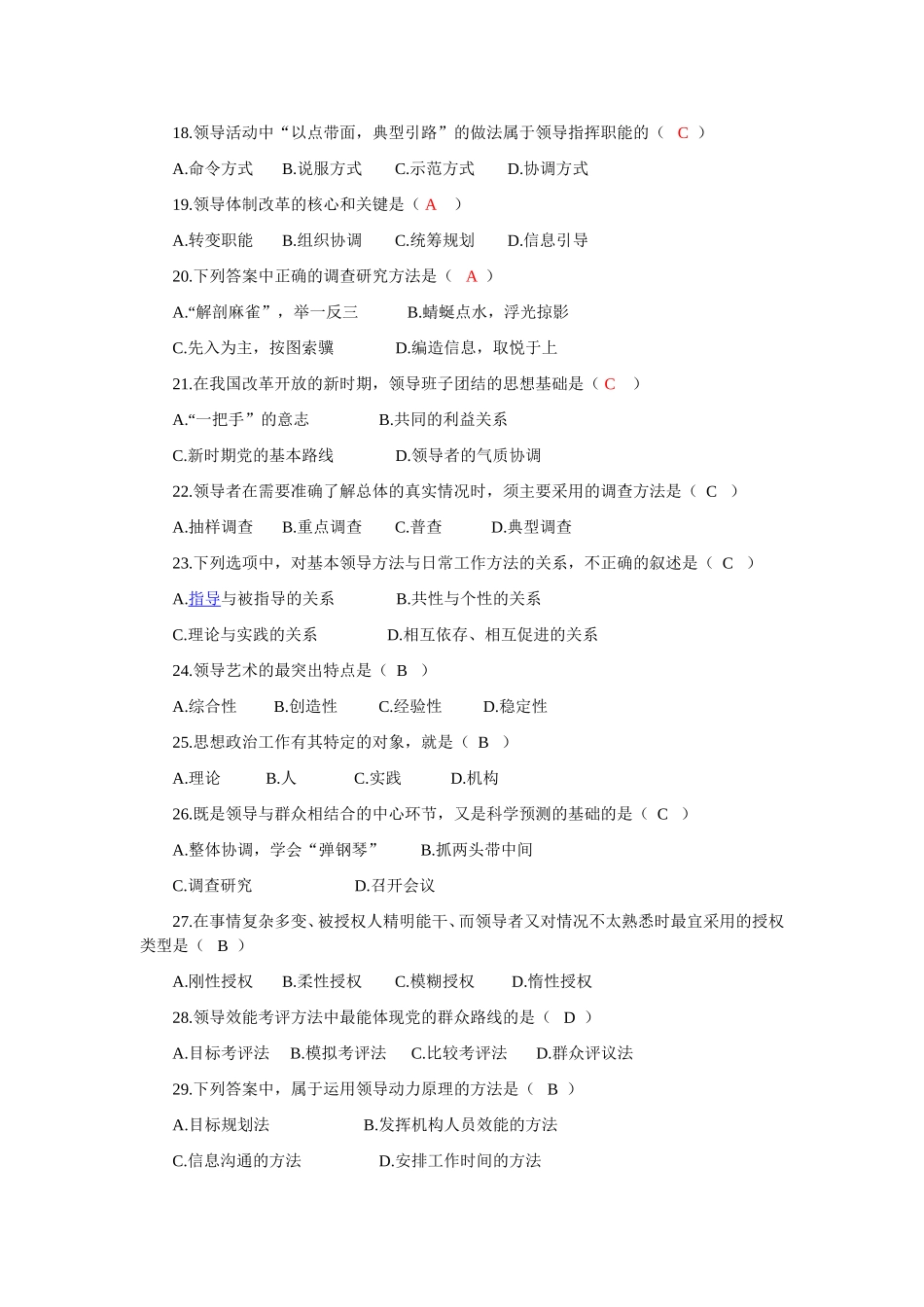 全国10月领导科学试题及答案_第3页