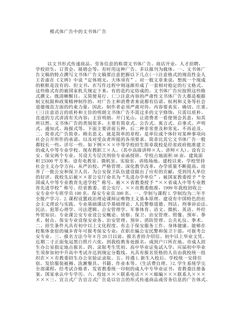模式体广告中的文书体广告_第1页