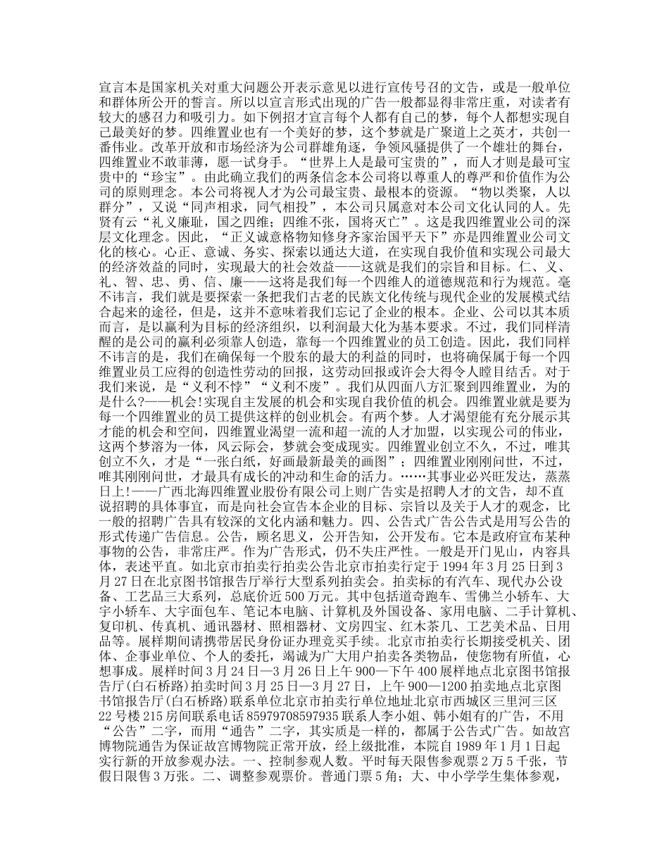 模式体广告中的文书体广告_第2页