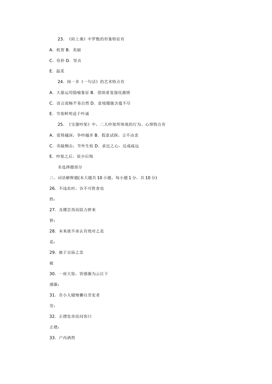 全国10月自考《大学语文试题》试卷分析_第3页