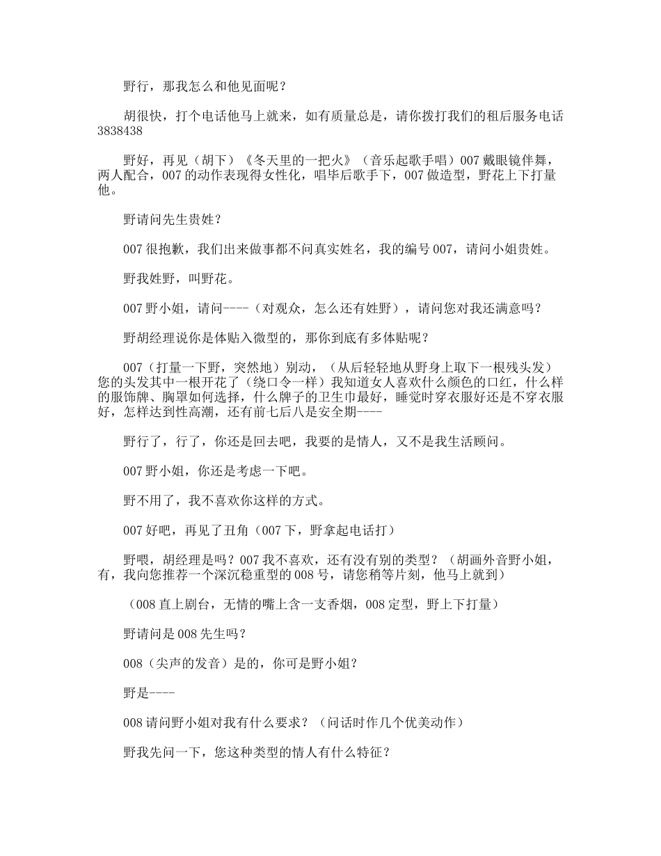 情人出租公司  话剧小品剧本_第2页