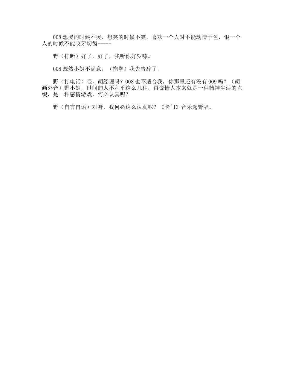 情人出租公司  话剧小品剧本_第3页