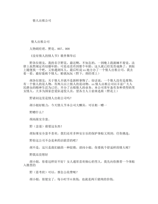 情人出租公司  话剧小品剧本