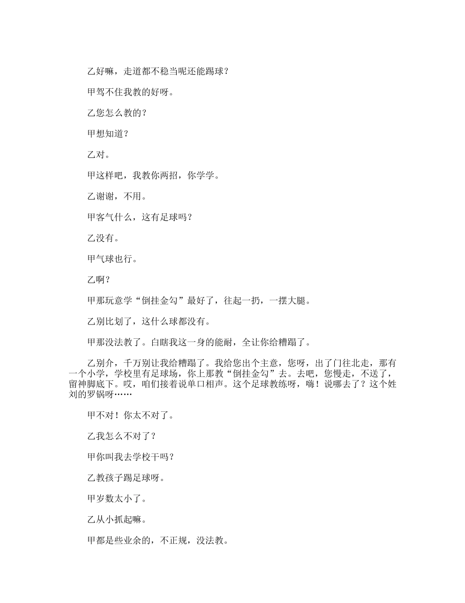 足球教练  小品话剧剧本_第2页