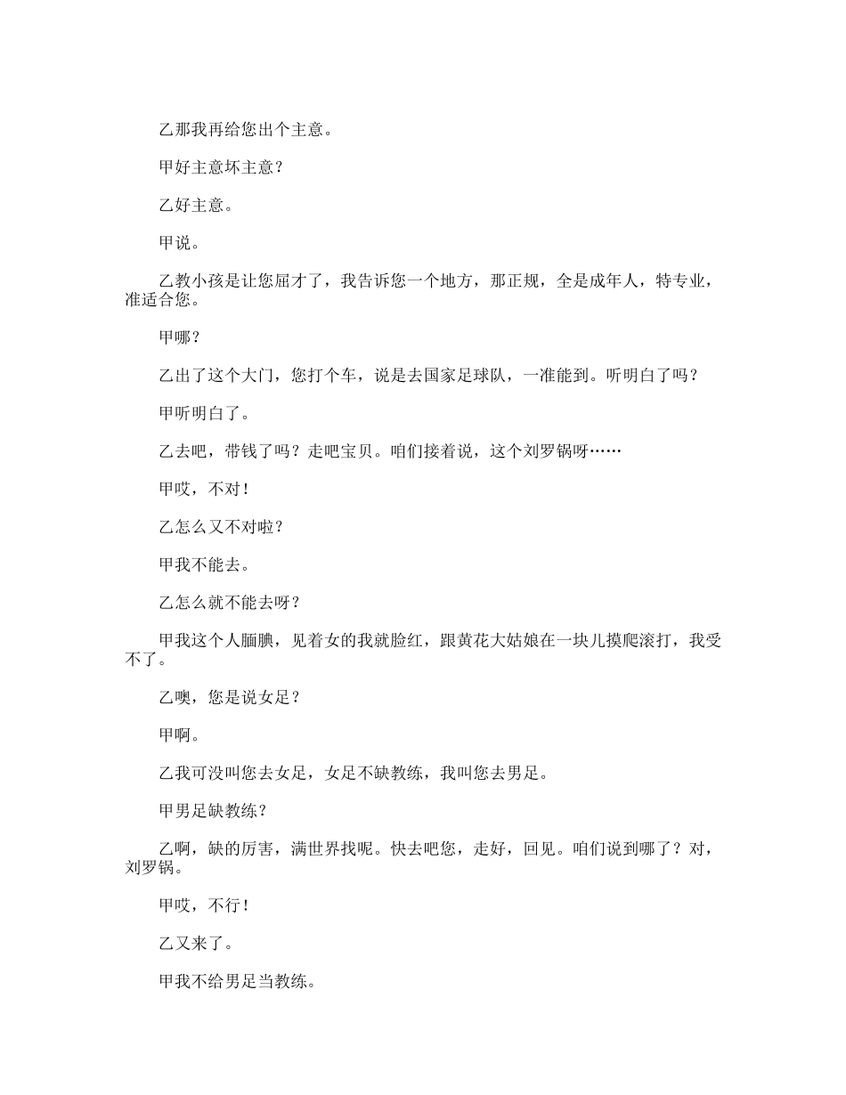 足球教练  小品话剧剧本_第3页