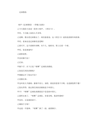 足球教练  小品话剧剧本