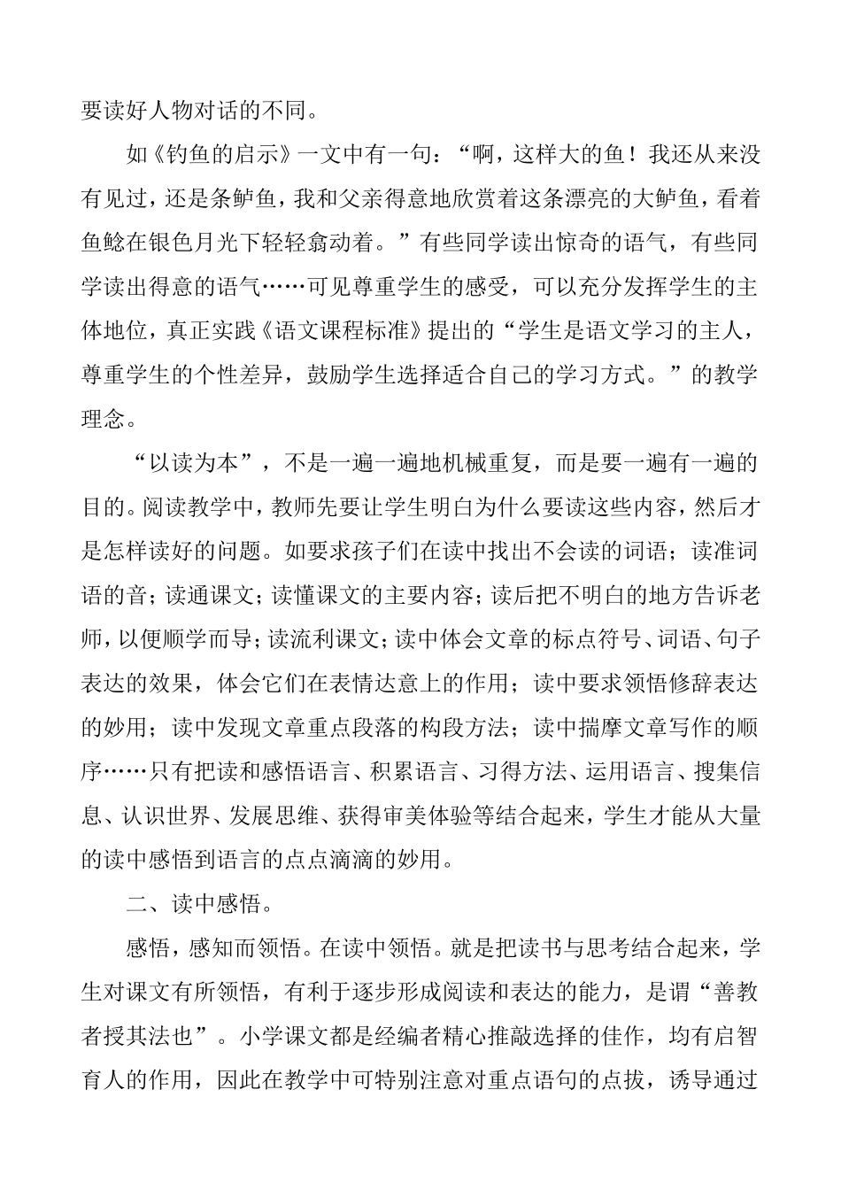 浅谈小学语文阅读教学_第2页
