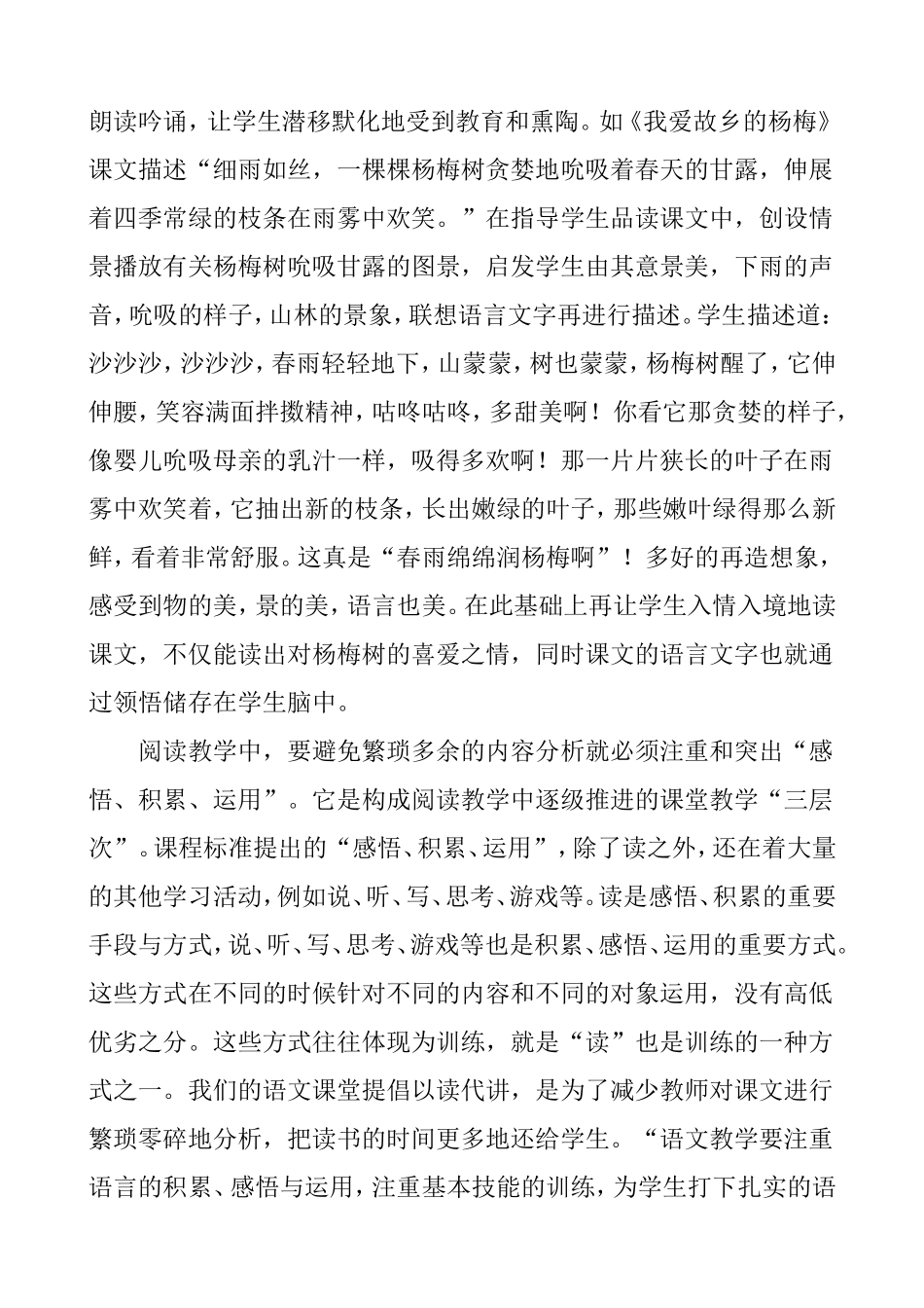 浅谈小学语文阅读教学_第3页