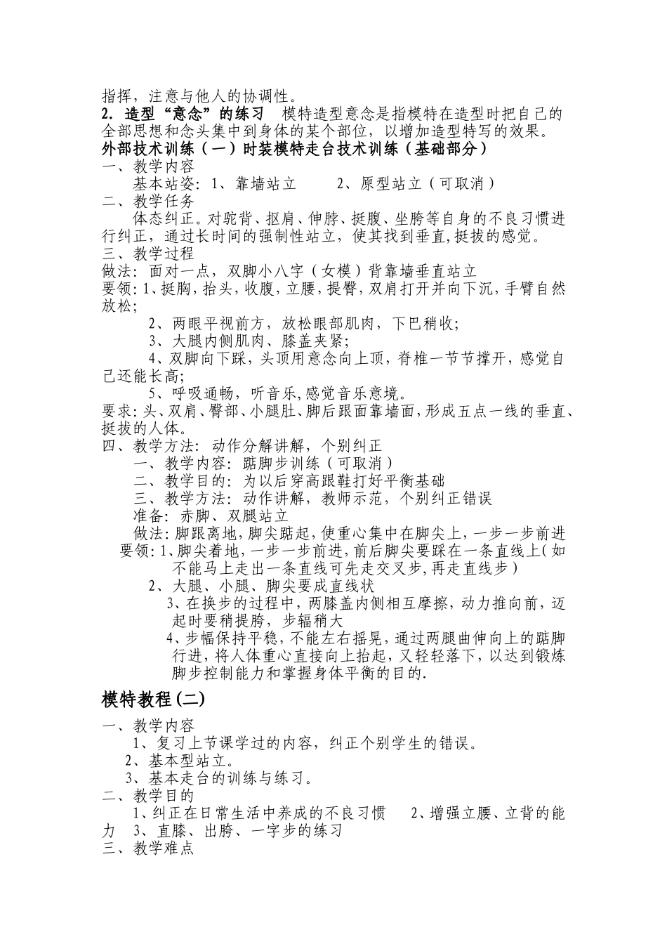 模特的基础训练_第3页