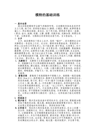 模特的基础训练