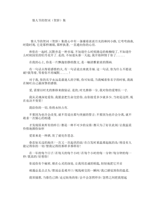 情人节的贺词（贺辞）集