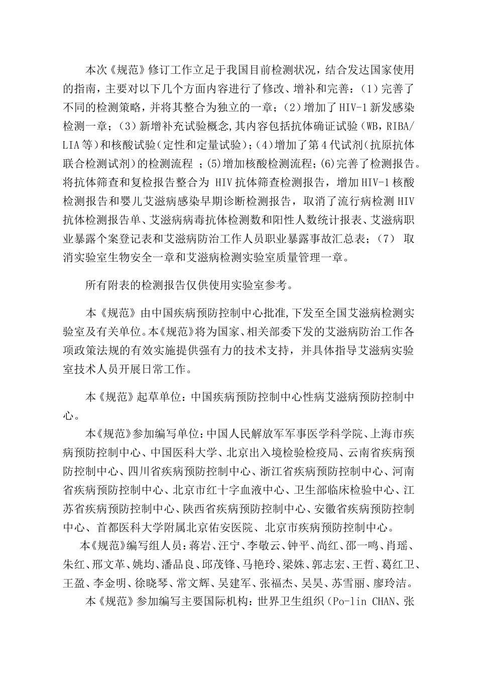 全国艾滋病检测技术规范_第2页