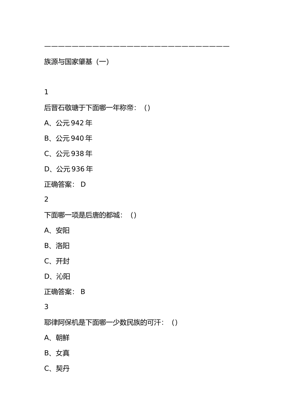 族源与国家肇基测试试题_第1页