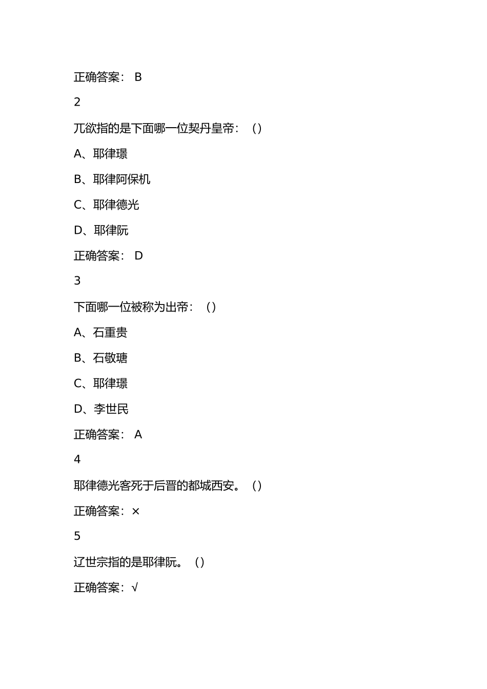 族源与国家肇基测试试题_第3页