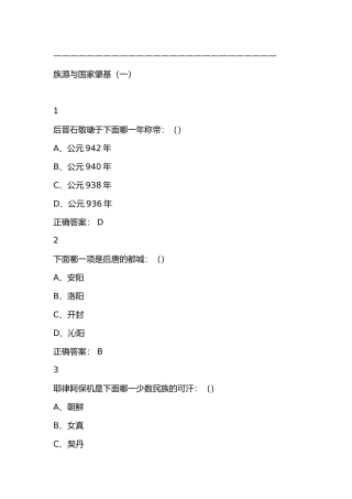 族源与国家肇基测试试题
