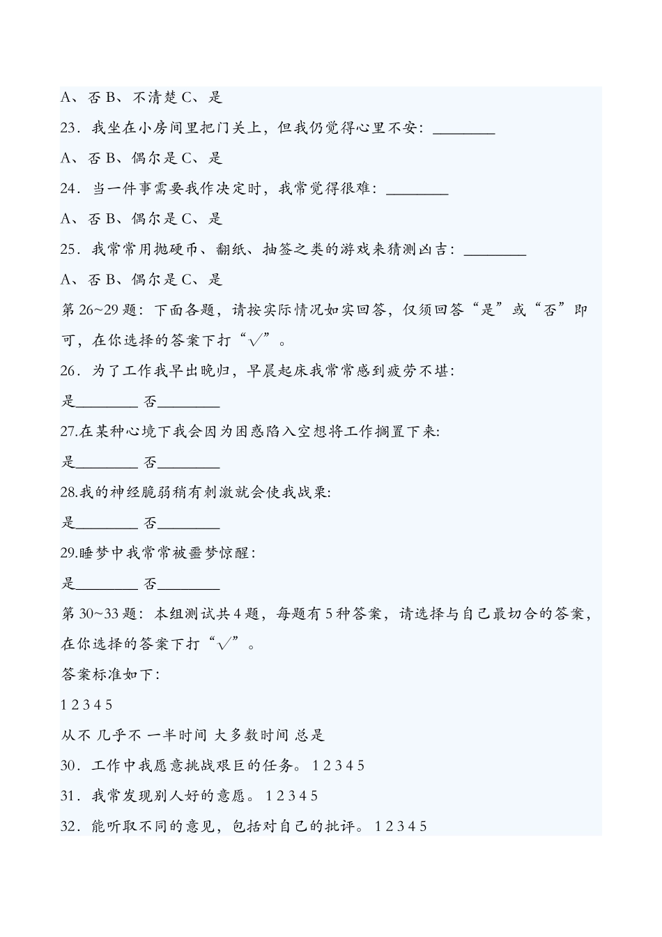 情商能力测试_第3页