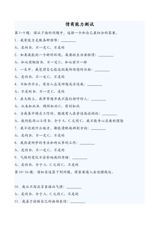 情商能力测试