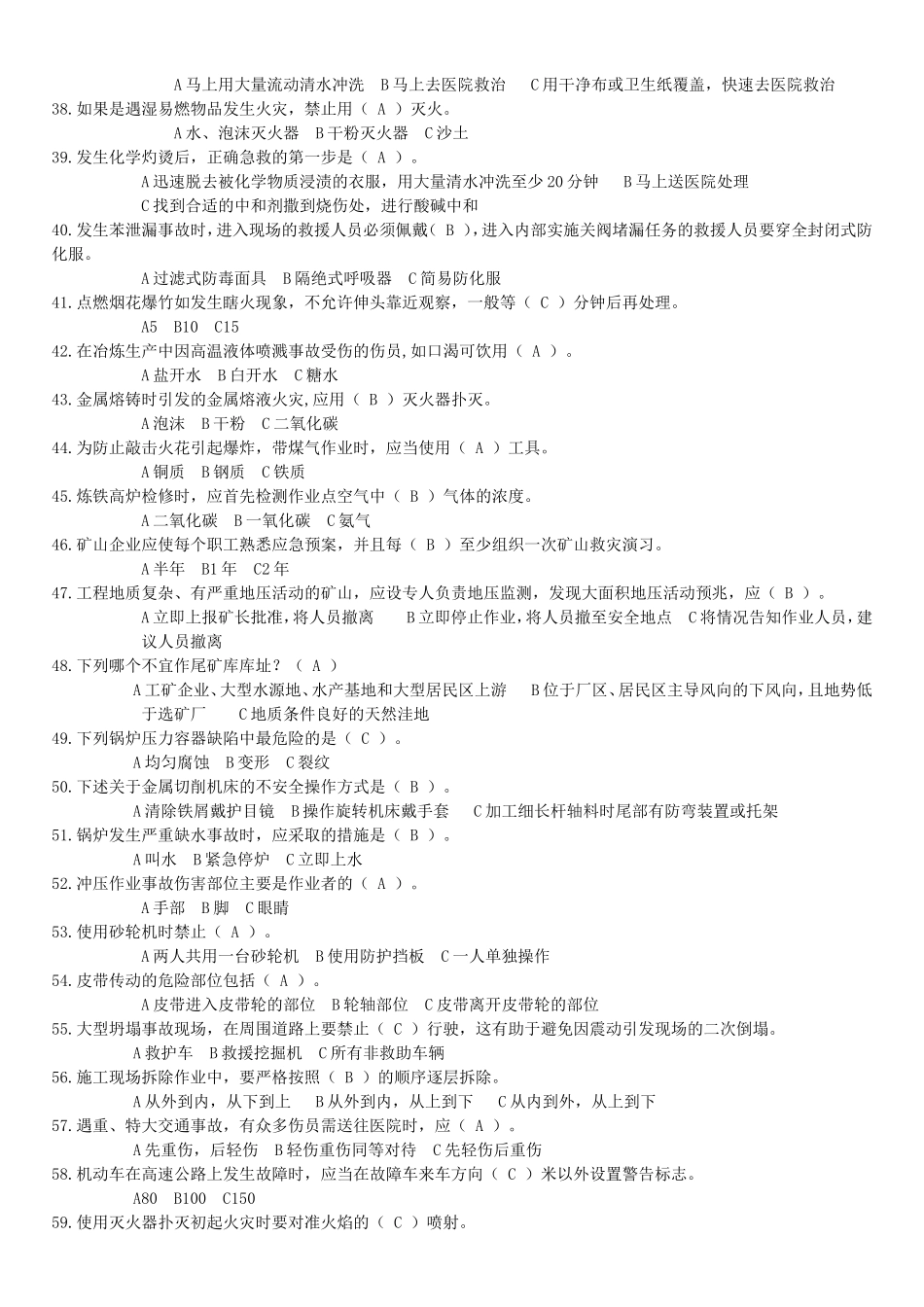 全国安全生产应急知识竞赛试题及答案_第3页