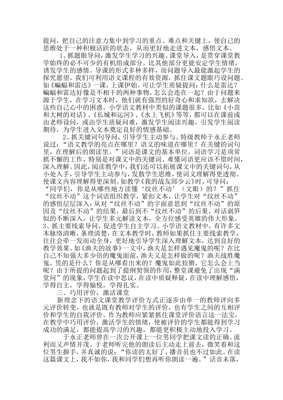 浅谈小学语文阅读教学方法_第2页