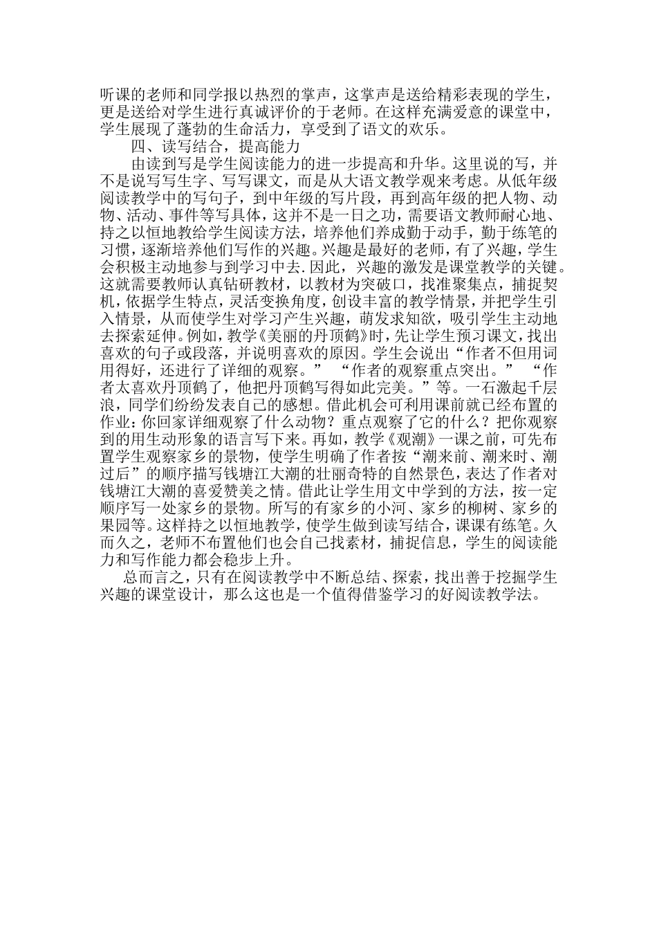 浅谈小学语文阅读教学方法_第3页