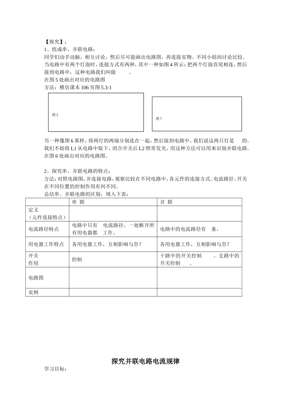 组成串联和并联电路  教学设计_第2页