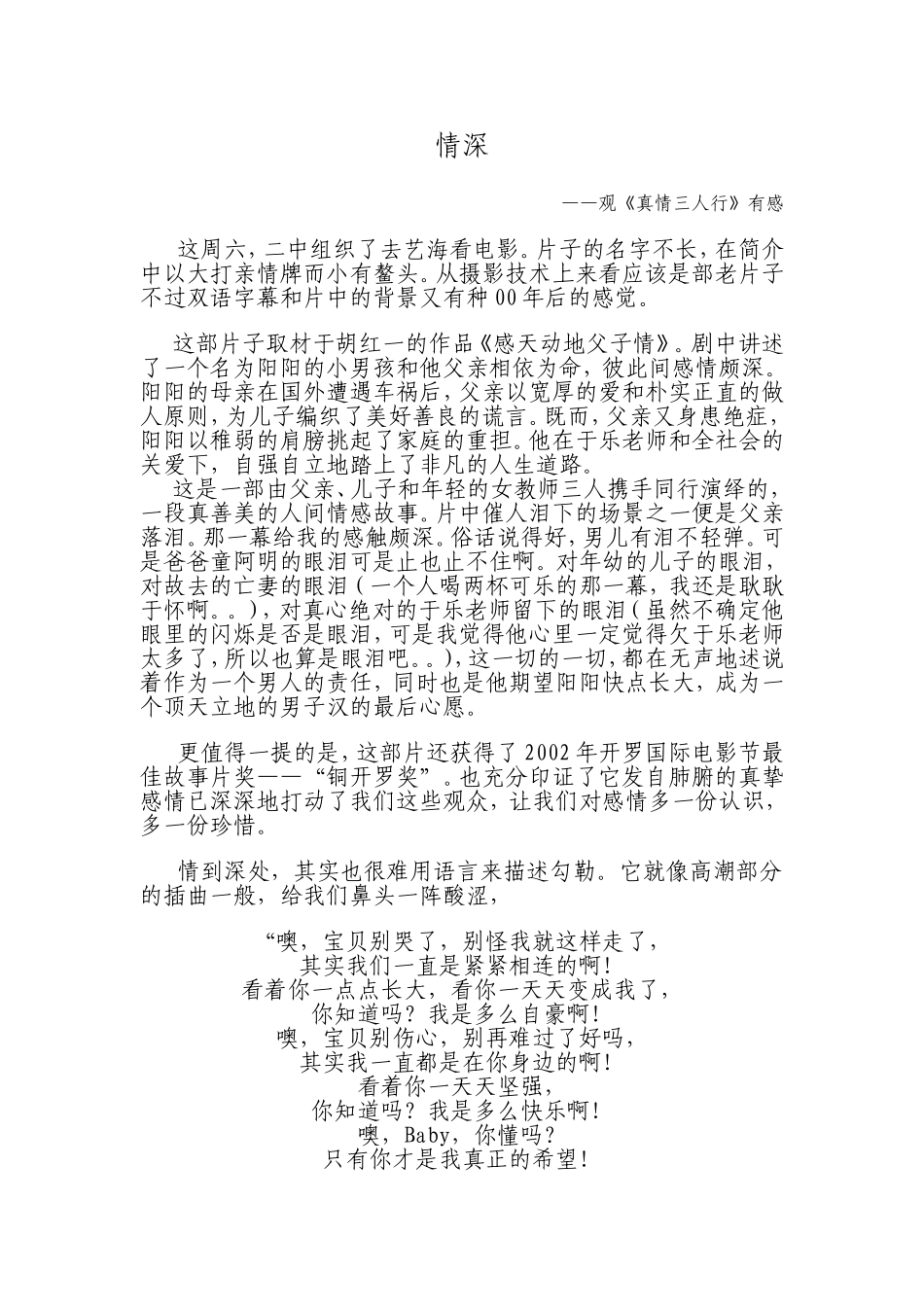 情深 观《真情三人行》有感_第1页