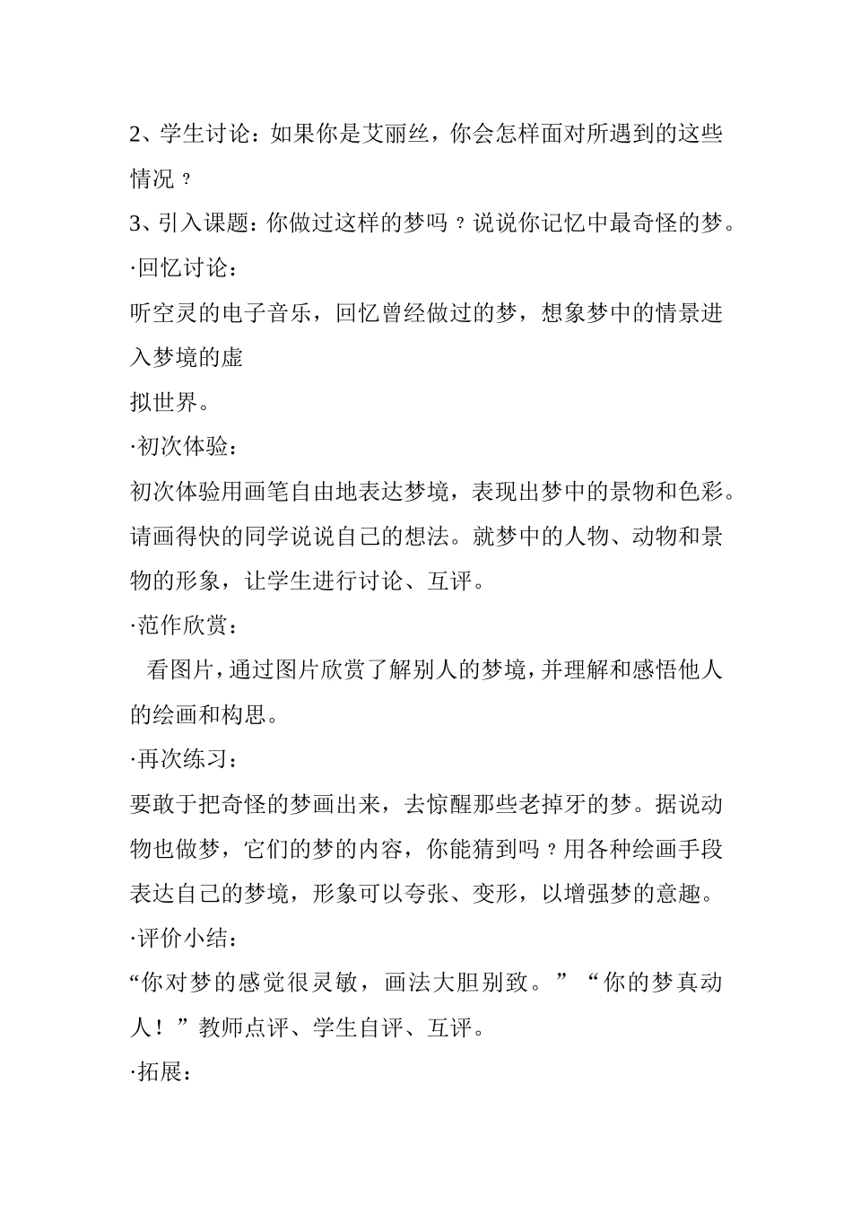 奇怪的梦 导学案教案_第2页